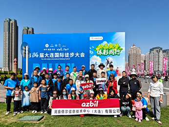 公司员工及家属参加了第24届大连国际徒步大会